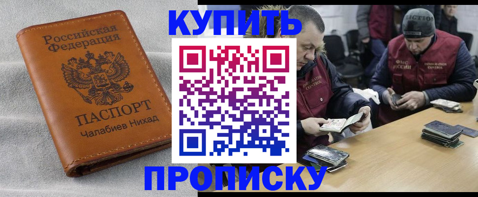 прописка от собственника в Волгоградской области