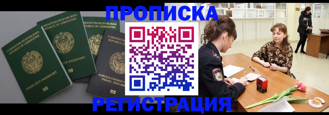 прописка паспорт в Волгоградской области